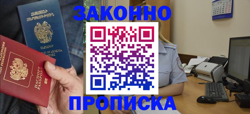 временная прописка в Палласовке